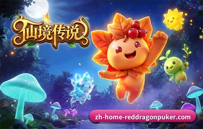 红龙扑克 APP(RedDragonPoker)
